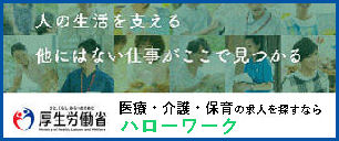 ハローワークインターネットサービス
